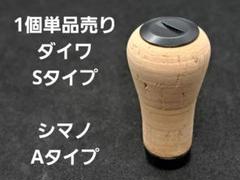 ダイワ⭐︎旧コルクノブ⭐︎G-14 楽天市場】ダイワ コルクノブの通販