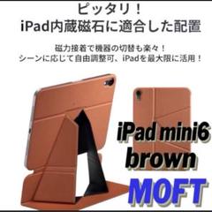 MOFT Float フォリオ iPad mini6 カバ−スタンド ブラウン
