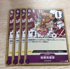 ワンピースカードゲーム　ブラキオ爆弾のサムネイル