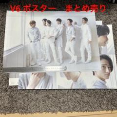 V6 まとめ売り ポスター DVD V6 まとめ売りSUPER Very best DVD CD - メルカリ