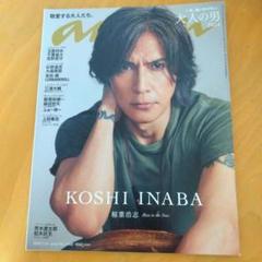 anan(アンアン) 2024年7/24号 B'z 稲葉浩志 - メルカリ