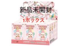 2025年最新】crybaby crying again アソートボックスの人気