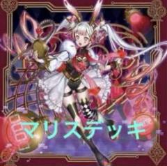 マリススリーブ２個セット 2025年最新】遊戯王 マリス スリーブの人気アイテム - メルカリ
