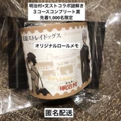 Amazon.co.jp: 明治村 文スト 謎解き クリアファイル : おもちゃ