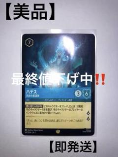 ディズニー ロルカナTCG 6/204・JA・1 ハデス 冥界の主 (日本語