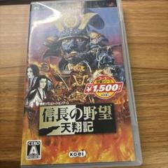 psp 信長の野望　天翔記