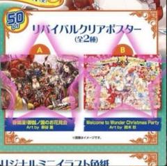 ワンダーランドウォーズ クリアポスター2種 お知らせ | Wonderland Wars（ワンダーランド ウォーズ