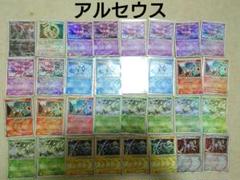 ポケモンカード アルセウス Lv.100 水 闘 悪 無 はがね 草 炎 雷 超 Pt 超克の時空へ 9種 スタンダード DP Pt4 ダイヤモンド  パール ポケカ