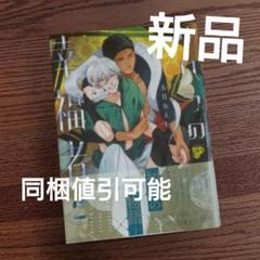 新品☆サハラの幸福者 2/五月女えむ/BL 漫画/初版本☆