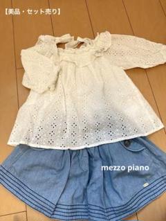 【美品】メゾピアノ　mezzo piano キュロット&レーストップス　110㎝