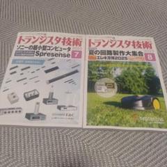 トランジスタ技術2025年7・8月号