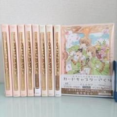2025年最新】カードキャプターさくら 記念版 全巻の人気アイテム