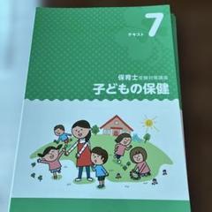 2025年最新】キャリカレ 保育士の人気アイテム - メルカリ