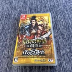 信長の野望 創造 with パワーアップキット　switch