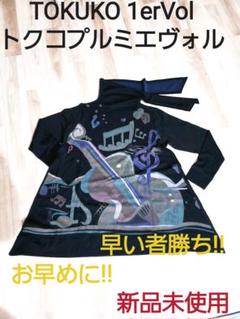 2025年最新】TOKUKO 1er VOL ノースリーブの人気アイテム - メルカリ