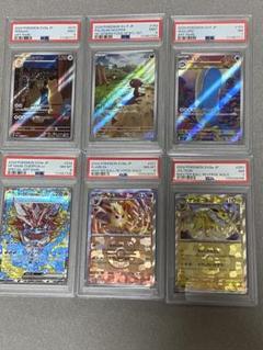 【PSA7〜9】ポケモンカードPSAまとめ売り　AR SAR マスボミラー PSA7〜9】ポケモンカードPSAまとめ売り AR SAR マスボミラー