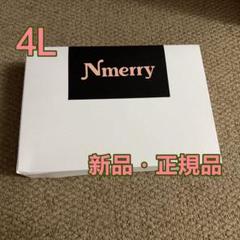 2025年最新】Nmerry 4lの人気アイテム - メルカリ