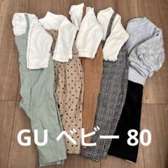 GU ベビー 80 長袖 カバーオール 5着 セット まとめ売り