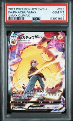 PSA10】 ピカチュウVMAX CSR クライマックス 223/184 - メルカリ