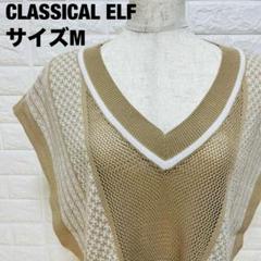 CLASSICAL ELF ノースリーブニット ベージュ メッシュ網【225】