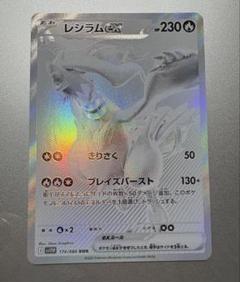 ポケカ】レシラムex BWRの買取・相場価格と値段推移｜ホワイト