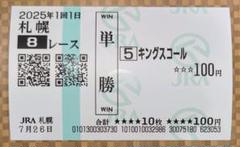 値下げ クロフネ単勝馬券セット 2025年最新】単勝馬券の人気アイテム - メルカリ