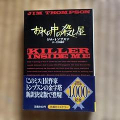 激レア　ジム・トンプスン　レア書籍セット 激レア ジム・トンプスン レア書籍セット