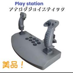 アナログジョイスティック PS m92156934304_1.jpg?1725277867
