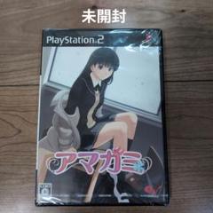 アマガミ