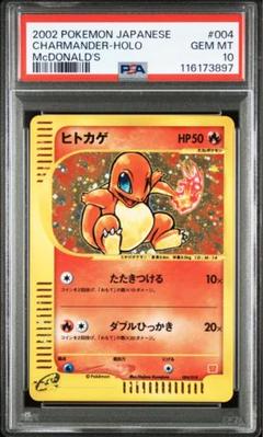 ヒトカゲ マクドナルド 004 PSA10 ヒトカゲ マクドナルド 004 PSA10 - メルカリ