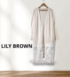 LILY BROWN（リリーブラウン）ニット　ロング　カーディガン