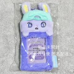 JOCHUM ちまた ボア生地 トレカホルダー トレカケース JO1 木全翔也 JOCHUM ちまた ボア生地 トレカホルダー トレカケース JO1 木全