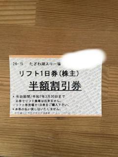 2025年最新】たざわ湖スキー場の人気アイテム - メルカリ