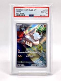 PSA10】コジオ AR (078/071)【2号店併売中/店頭で状態確認可能
