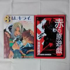 茶屋町勝呂の中古 未使用品を探そう メルカリ