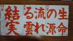 夏休みの宿題！書道のお手本お書きします！