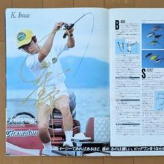 1989 BASS FISHING NEW BASICS by ソラバシ m92162956446_1.jpg?1748656147