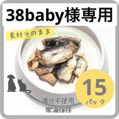 38baby様専用のサムネイル