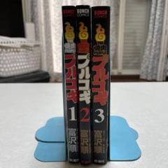 プルコギ 全3巻