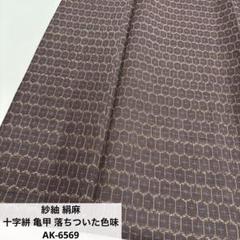 紬 - 銀座きもの青木｜長く大切に着続けて頂きたい上質な着物や