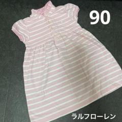 ラルフローレン　ワンピース90（ピンクボーダー）