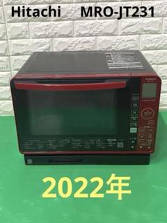 CH2632 HITACHI 日立 過熱水蒸気オーブンレンジ MRO-JT231 日立 HITACHI 過熱水蒸気オーブンレンジ MRO-JT231 白（MRO