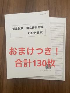 2025年最新】伊藤塾 司法試験の人気アイテム - メルカリ