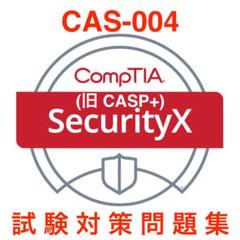Amazon.co.jp: 2025年3月最新CompTIA 認定 CASP+(CAS-004)試験