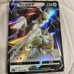 アルセウスV RR S9 スターバース 083/100