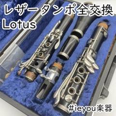 【レザータンポ全交換】クラリネット Nikkan Imperiale レザータンポ全交換】クラリネット Nikkan Imperiale - メルカリ