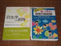 新版エピソードから楽しく学ぼう保育内容総論+子ども学への招待 子どもをめぐる22