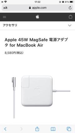 Apple 45W MagSafe 電源アダプタ for MacBook Air
