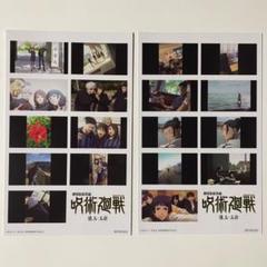 呪術廻戦 特典 入場者プレゼント 第2弾 プリントシール風ステッカー 3枚セット 呪術廻戦 映画 入場者特典 第2弾 プリントシール風ステッカー 3