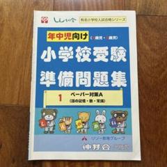 【まとめ売り】　国立小学校　小学校受験　問題集　書籍　セット 国立小学校 小学校受験 問題集 書籍 セット